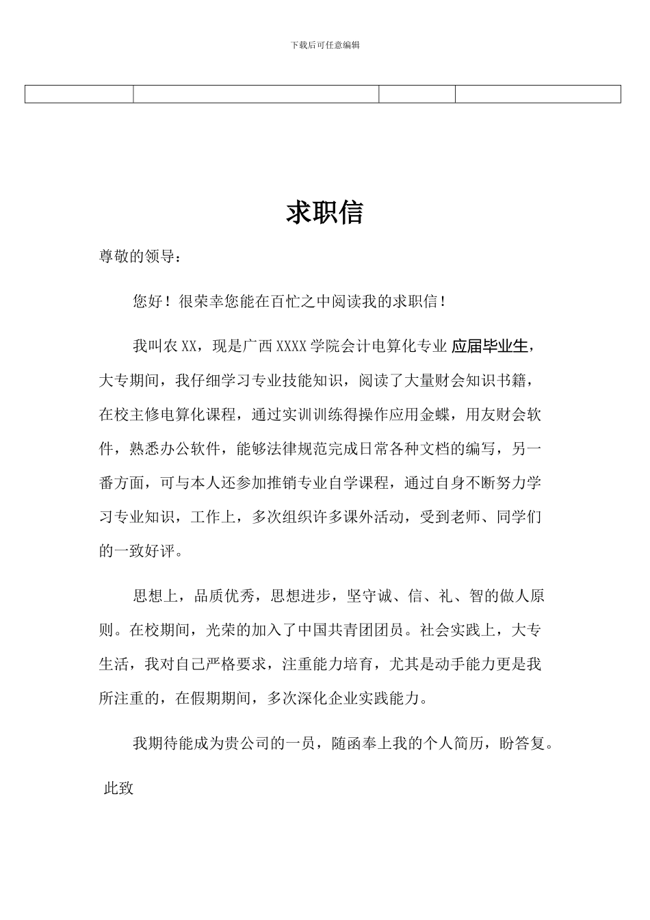 简历模版及介绍信_第2页