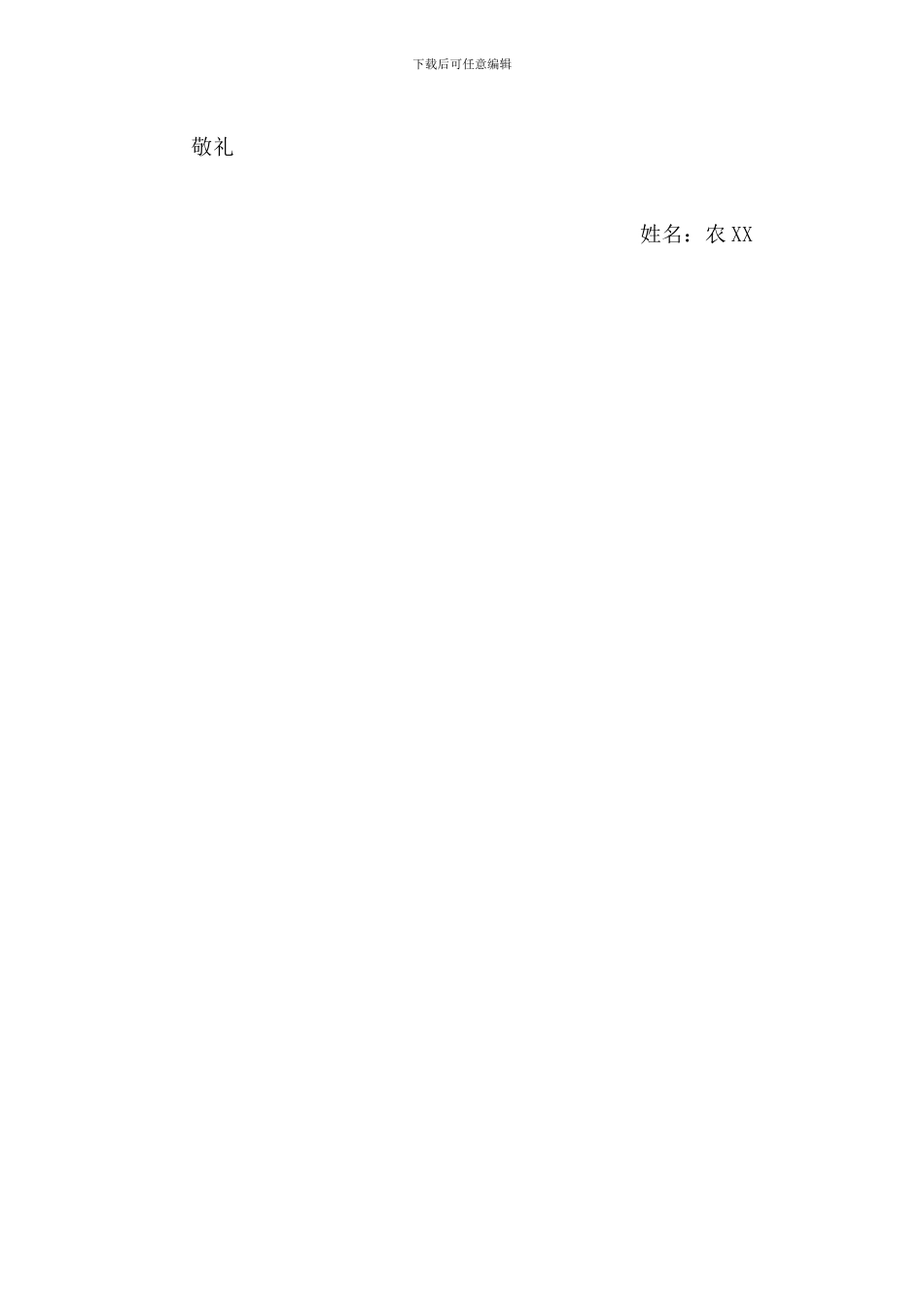 简历模版及介绍信_第3页