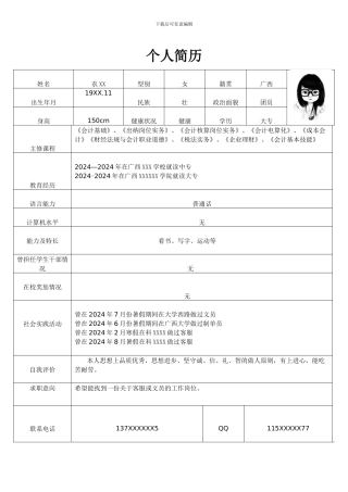 简历模版及介绍信