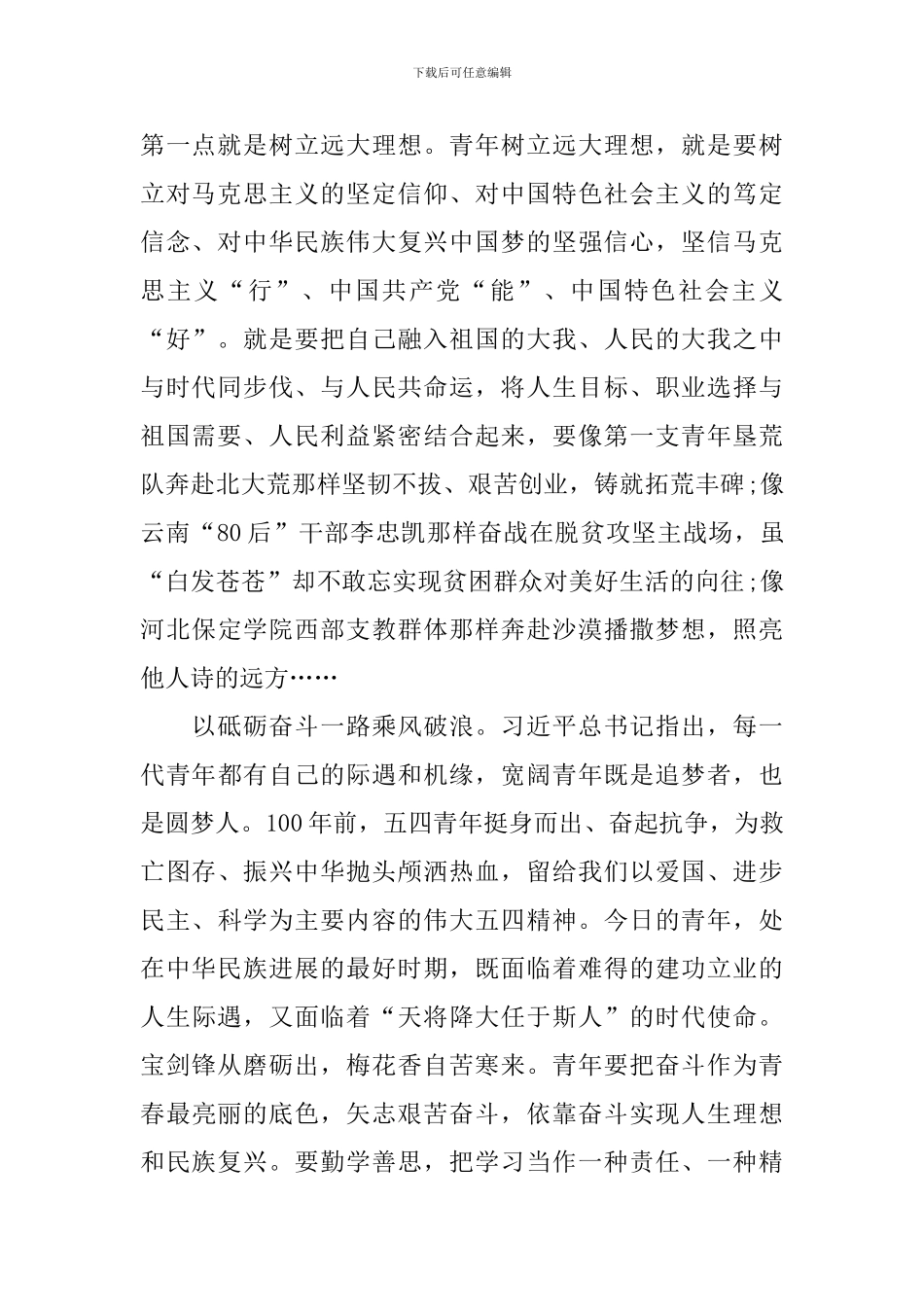 2024电视剧觉醒年代观后感心得800字_第2页