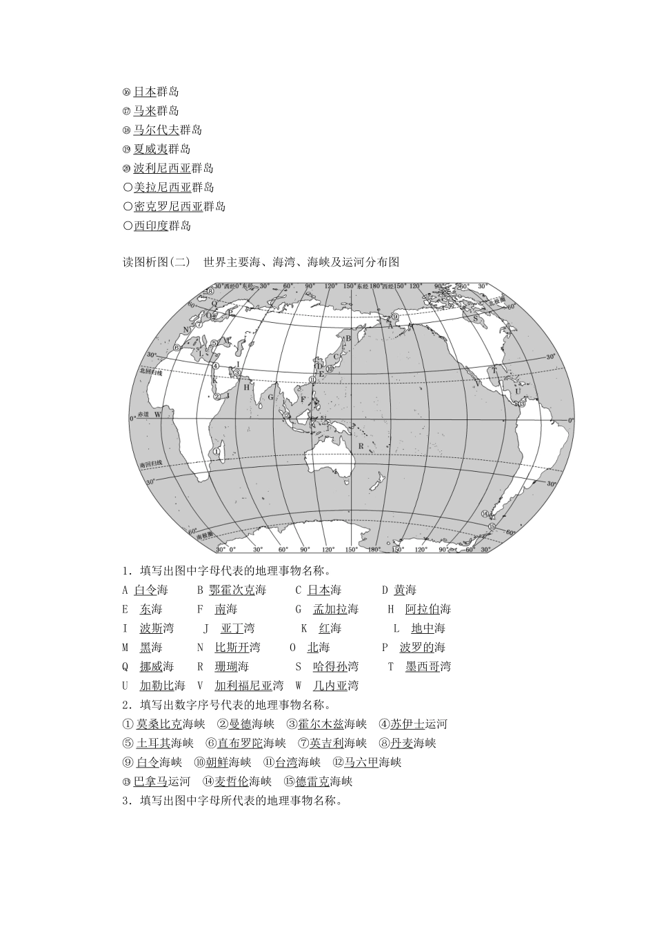 高考地理一轮复习 学好区域地理 功在平时 第一讲 世界地理概况学案（含解析）鲁教版-鲁教版高三全册地理学案_第2页