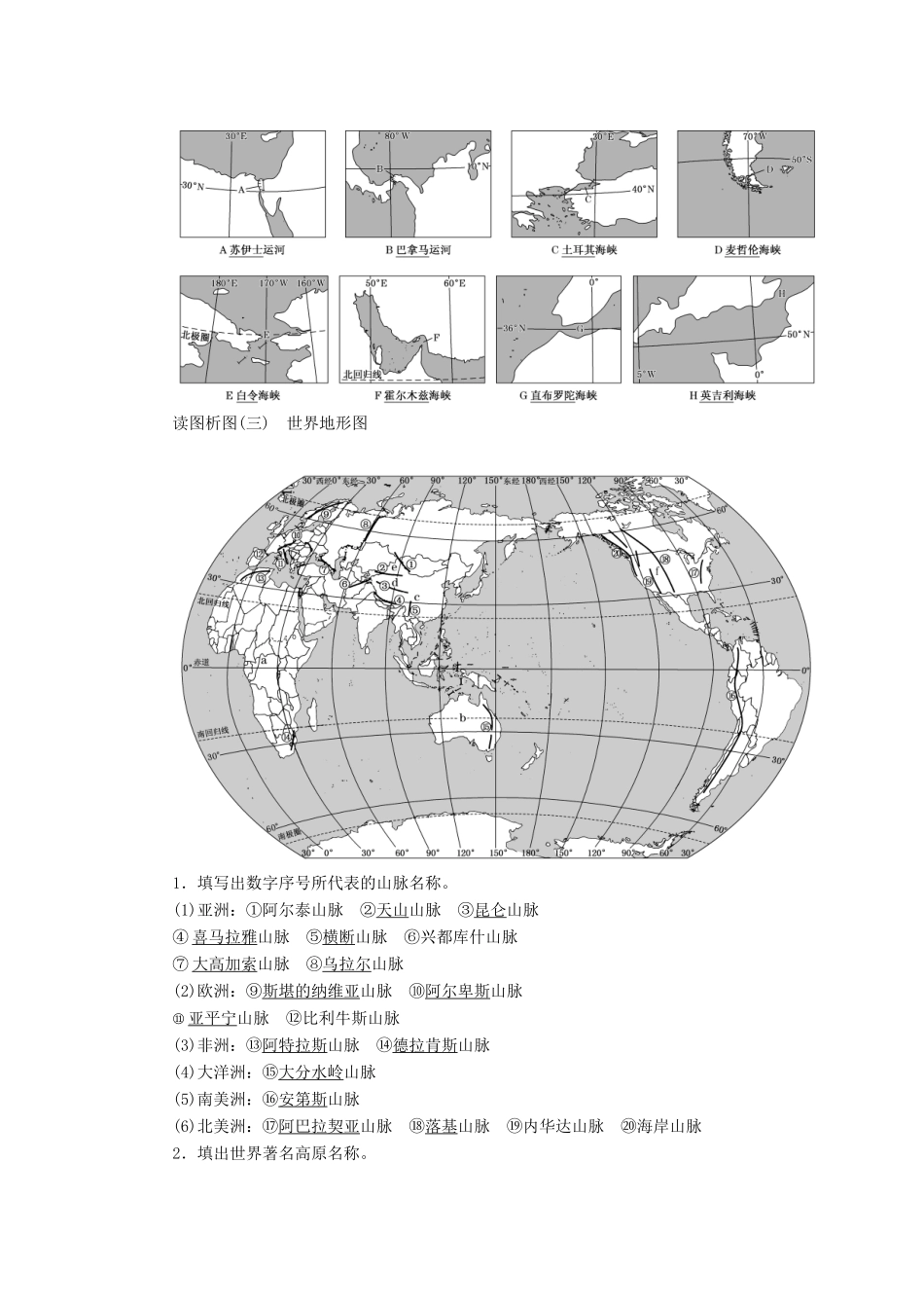 高考地理一轮复习 学好区域地理 功在平时 第一讲 世界地理概况学案（含解析）鲁教版-鲁教版高三全册地理学案_第3页