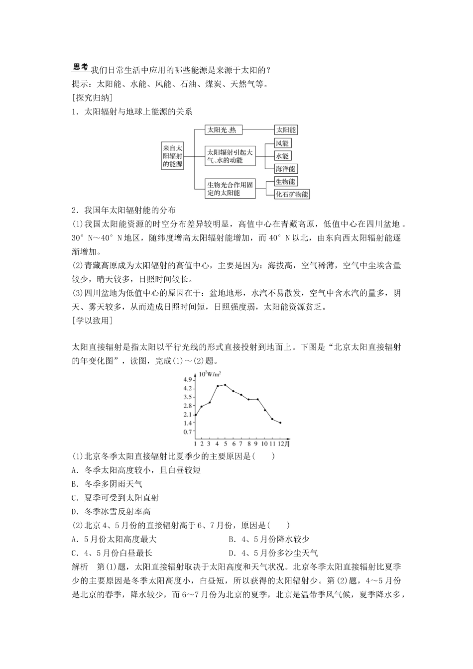 高中地理 第一章 宇宙中的地球 1.2 太阳对地球的影响学案 湘教版必修1-湘教版高一必修1地理学案_第2页