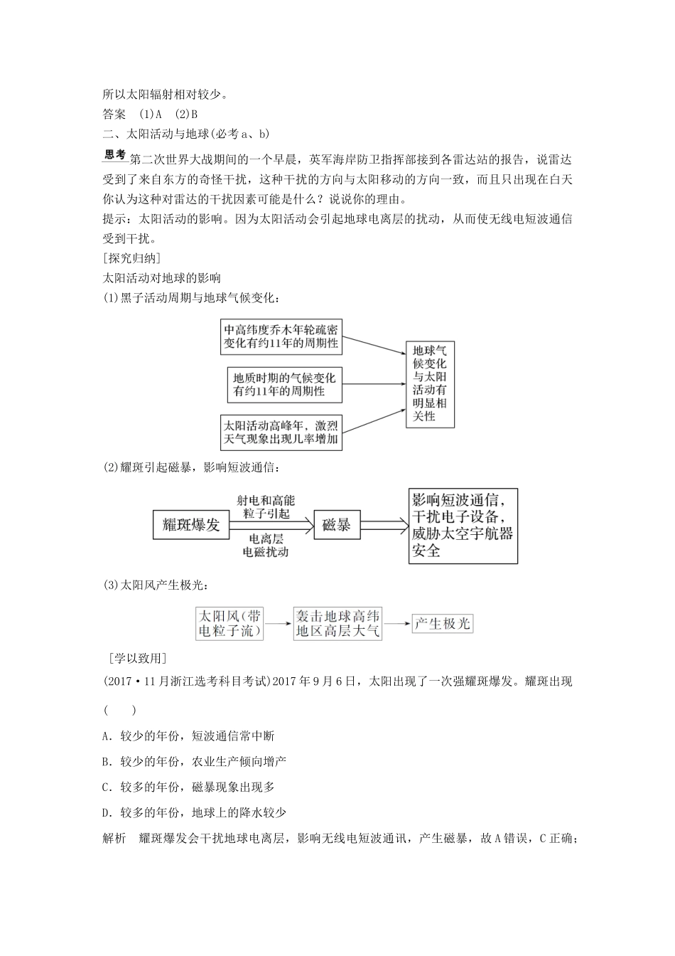 高中地理 第一章 宇宙中的地球 1.2 太阳对地球的影响学案 湘教版必修1-湘教版高一必修1地理学案_第3页