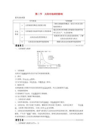 高中地理 第一章 宇宙中的地球 1.2 太阳对地球的影响学案 湘教版必修1-湘教版高一必修1地理学案