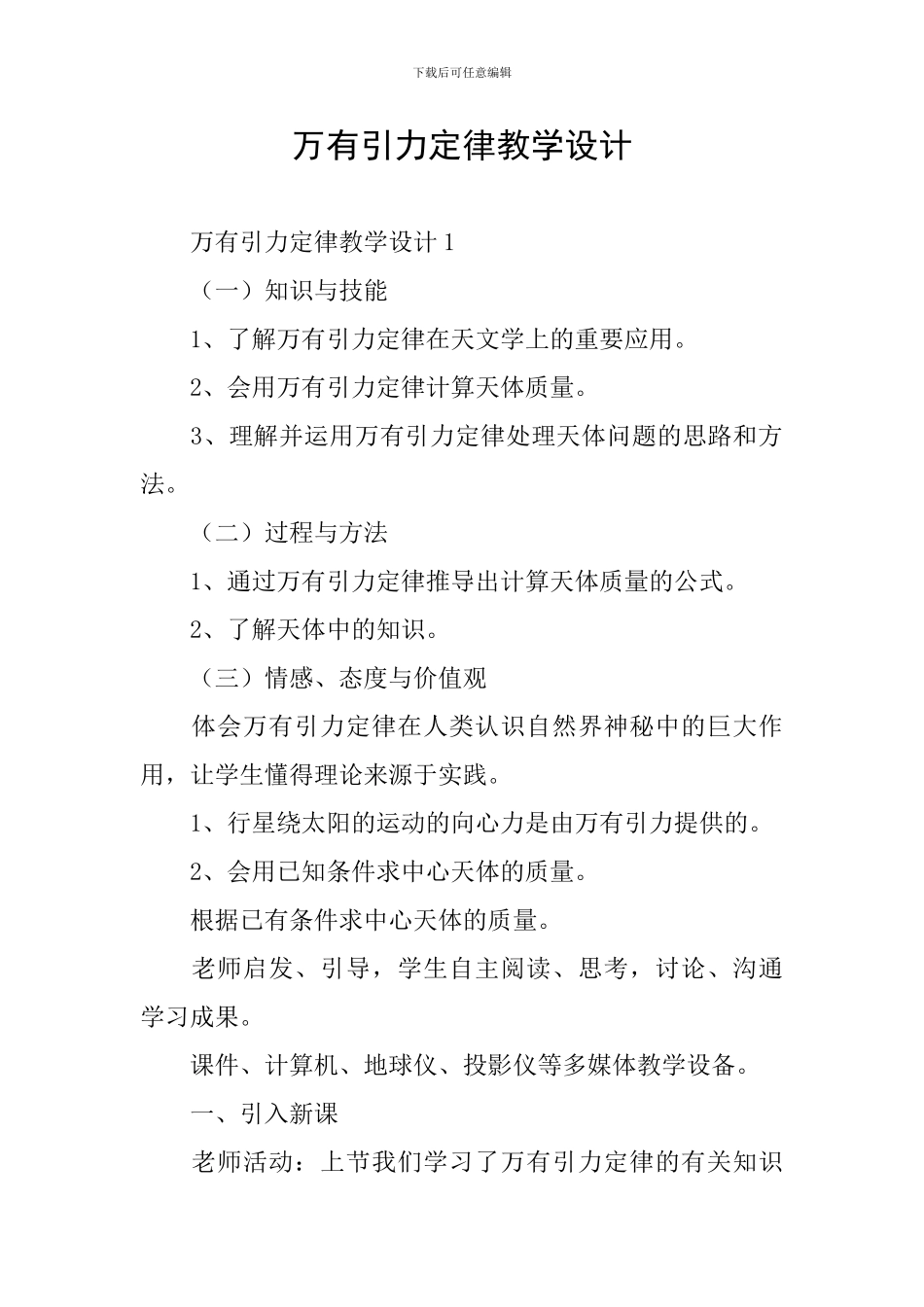 万有引力定律教学设计_第1页