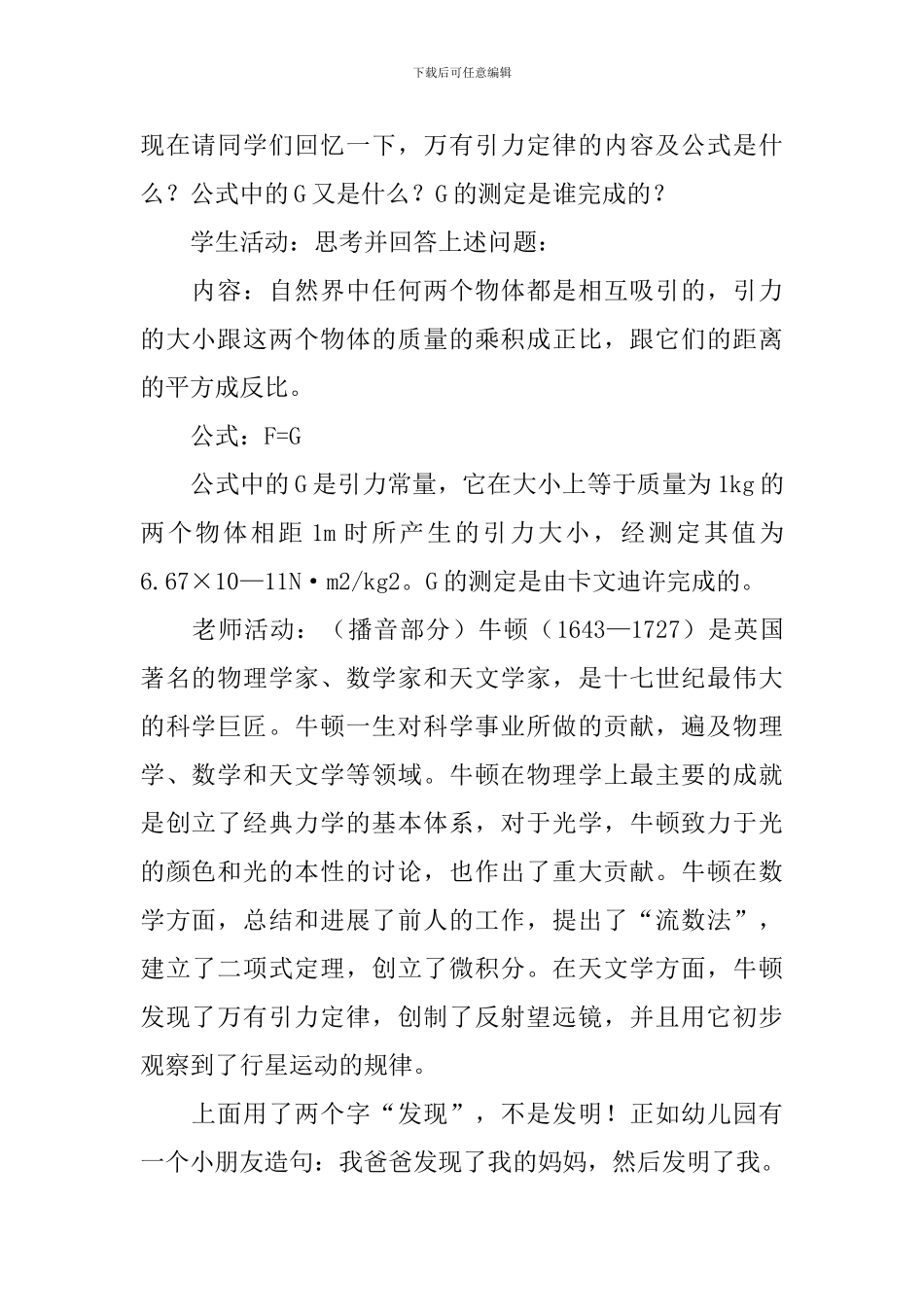 万有引力定律教学设计_第2页