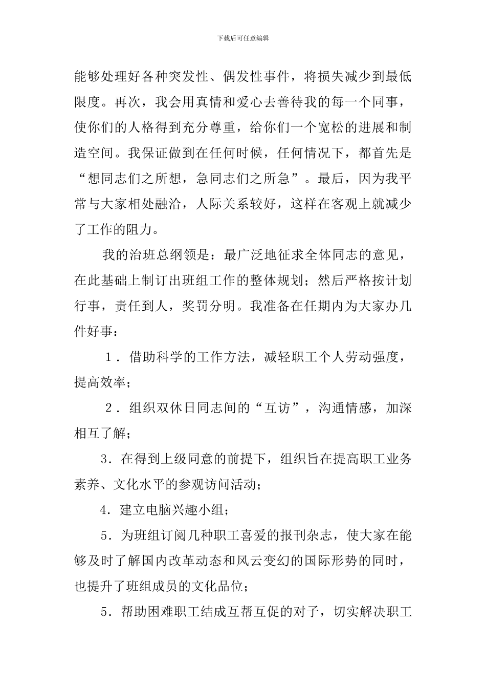 厂矿的竞聘演讲稿范文_第2页