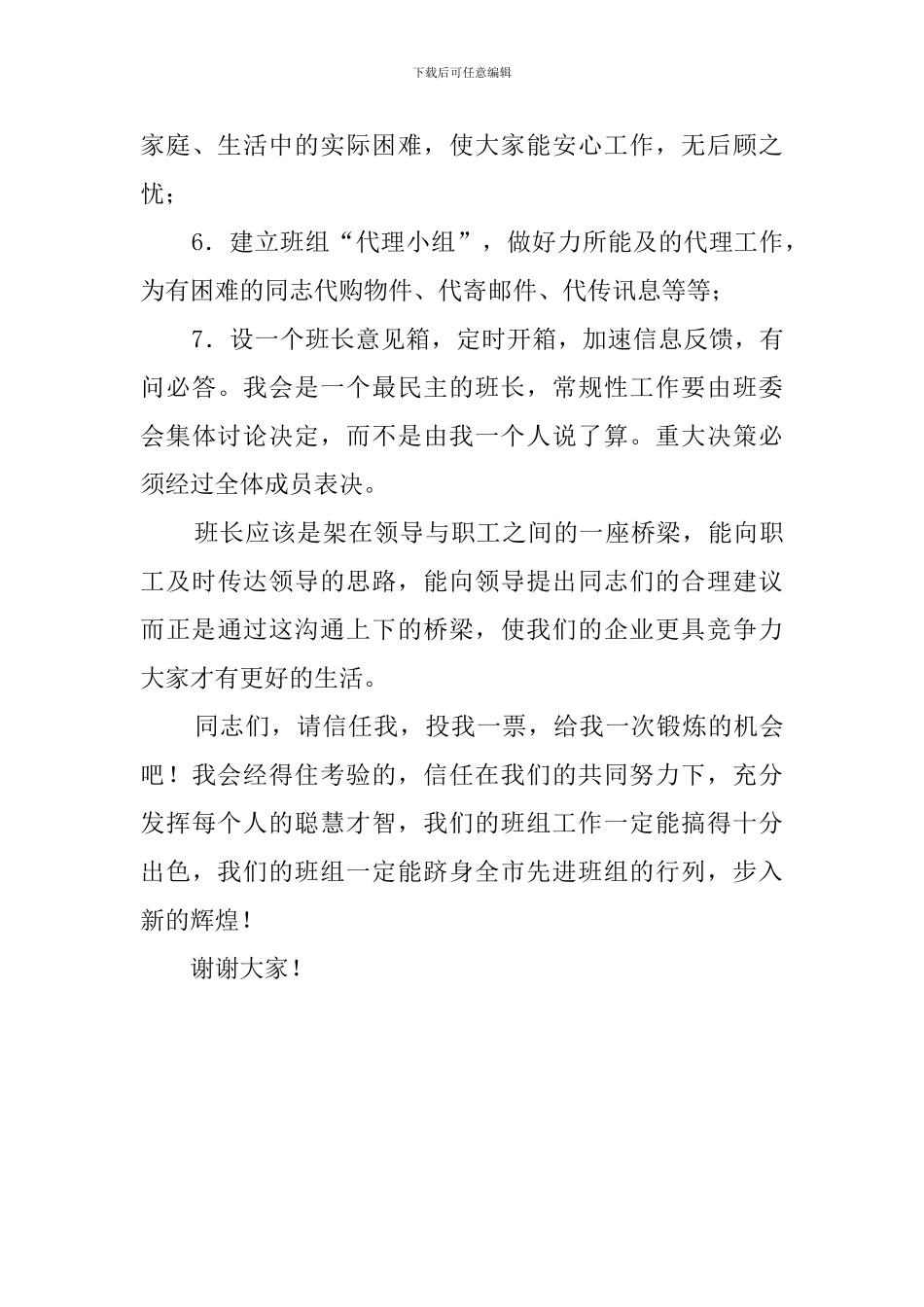 厂矿的竞聘演讲稿范文_第3页