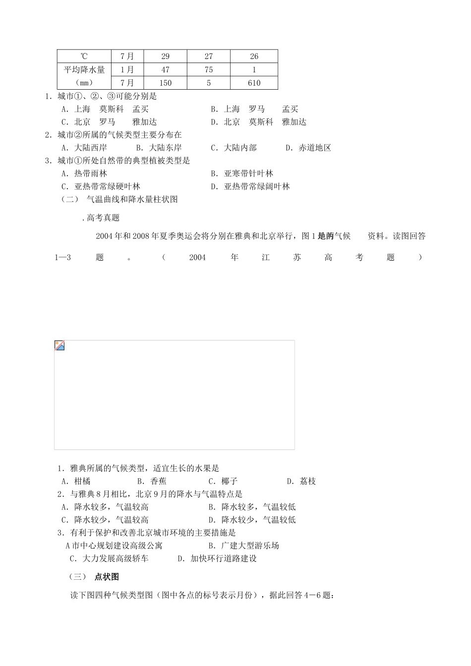 高三地理 判断气候类型(学案)_第3页