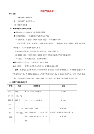 高三地理 判断气候类型(学案)