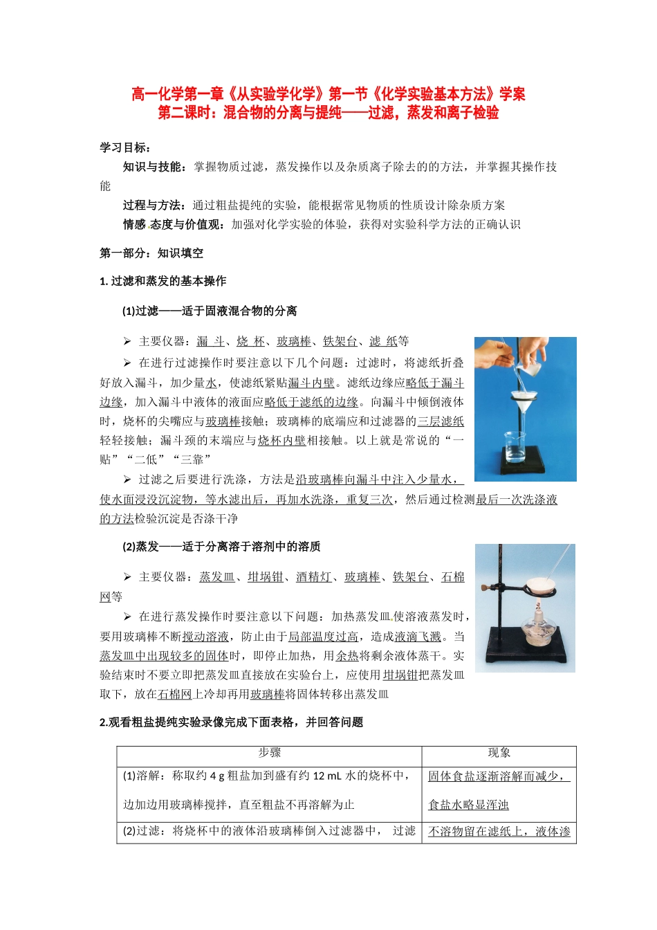 高中化学 1-1《化学实验基本方法》第2课时学案 新人教版必修1_第1页