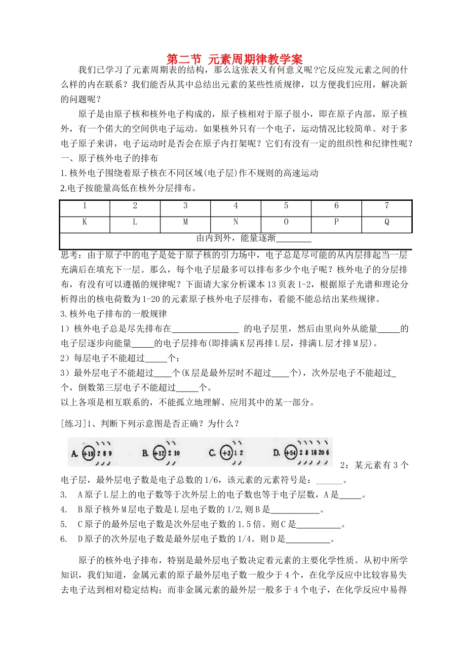 高中化学 元素周期律（1、2、3课时）学案 新人教版必修2_第1页
