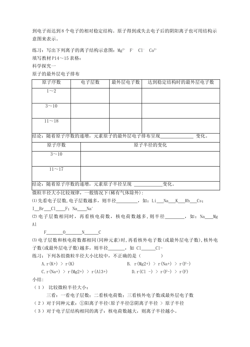 高中化学 元素周期律（1、2、3课时）学案 新人教版必修2_第2页