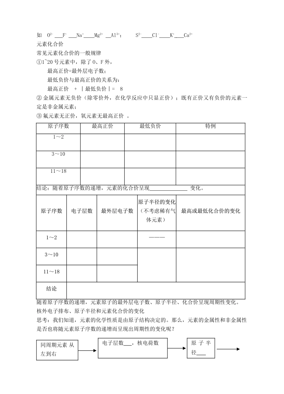 高中化学 元素周期律（1、2、3课时）学案 新人教版必修2_第3页