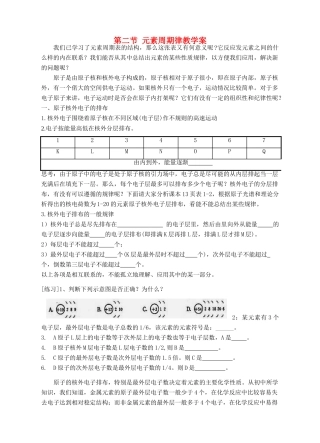 高中化学 元素周期律（1、2、3课时）学案 新人教版必修2
