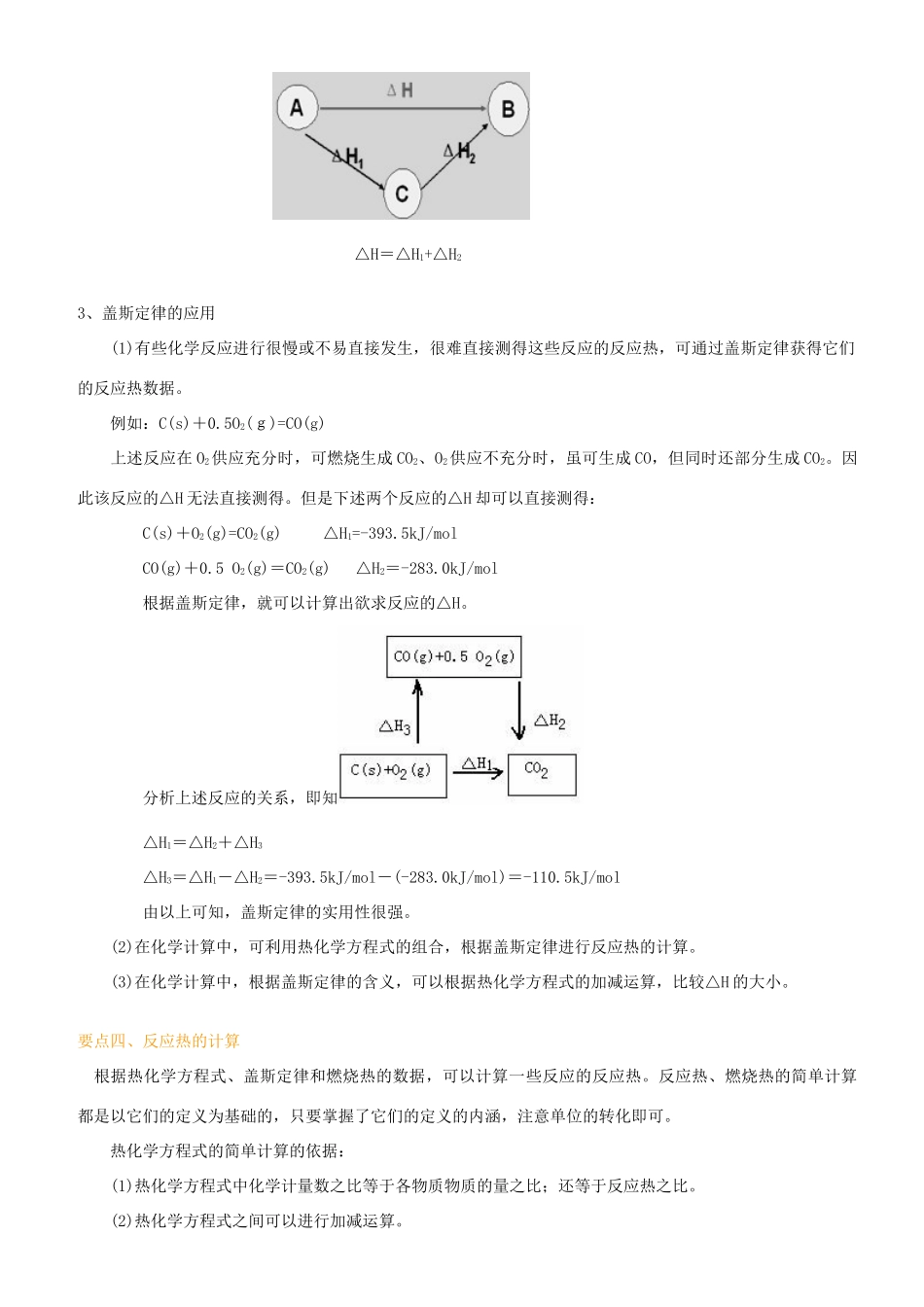 高中化学 燃烧热 化学反应热的计算（基础）知识讲解学案 新人教版选修4-新人教版高二选修4化学学案_第3页
