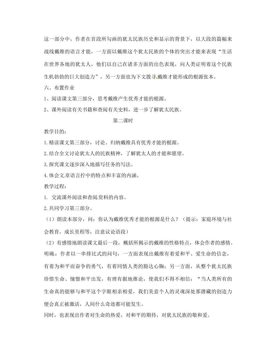 江苏省大丰市万盈二中九年级语文 生命与和平相爱教案 苏教版_第3页