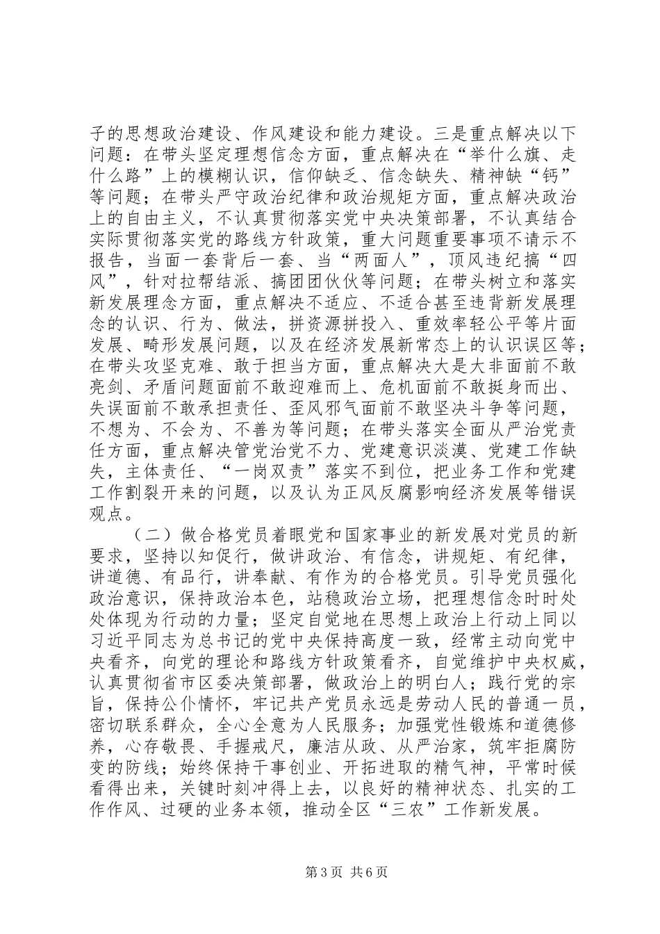 区农委“学党章党规、学系列讲话发言，做合格党员”学习教育实施方案_第3页