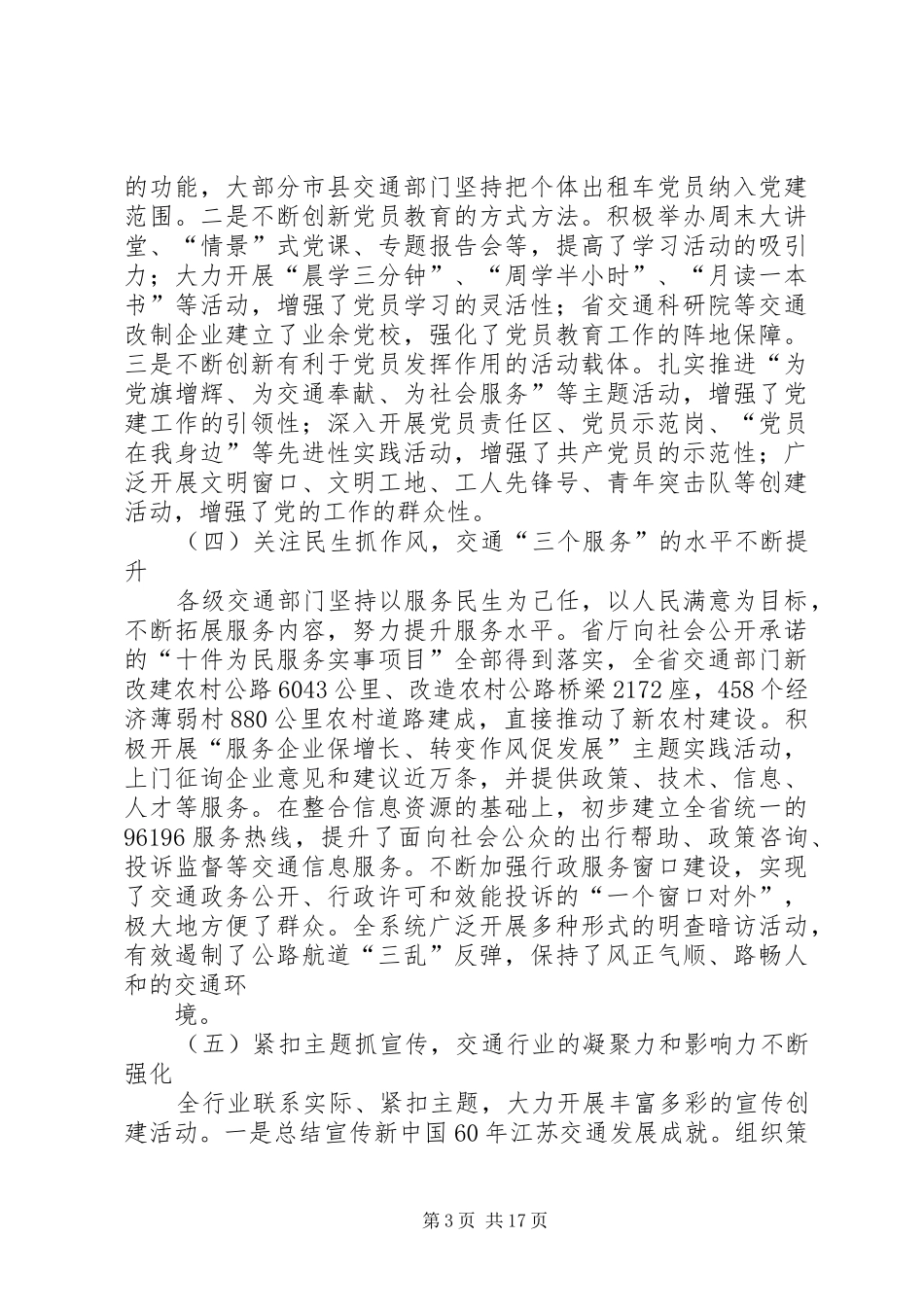 周跃华在全市交通运输行业党建工作会议上的讲话发言_第3页