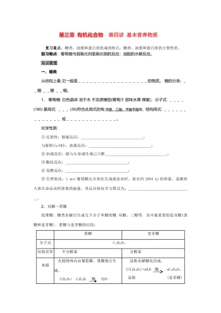 高中化学《基本营养物质》学案6 新人教版必修2