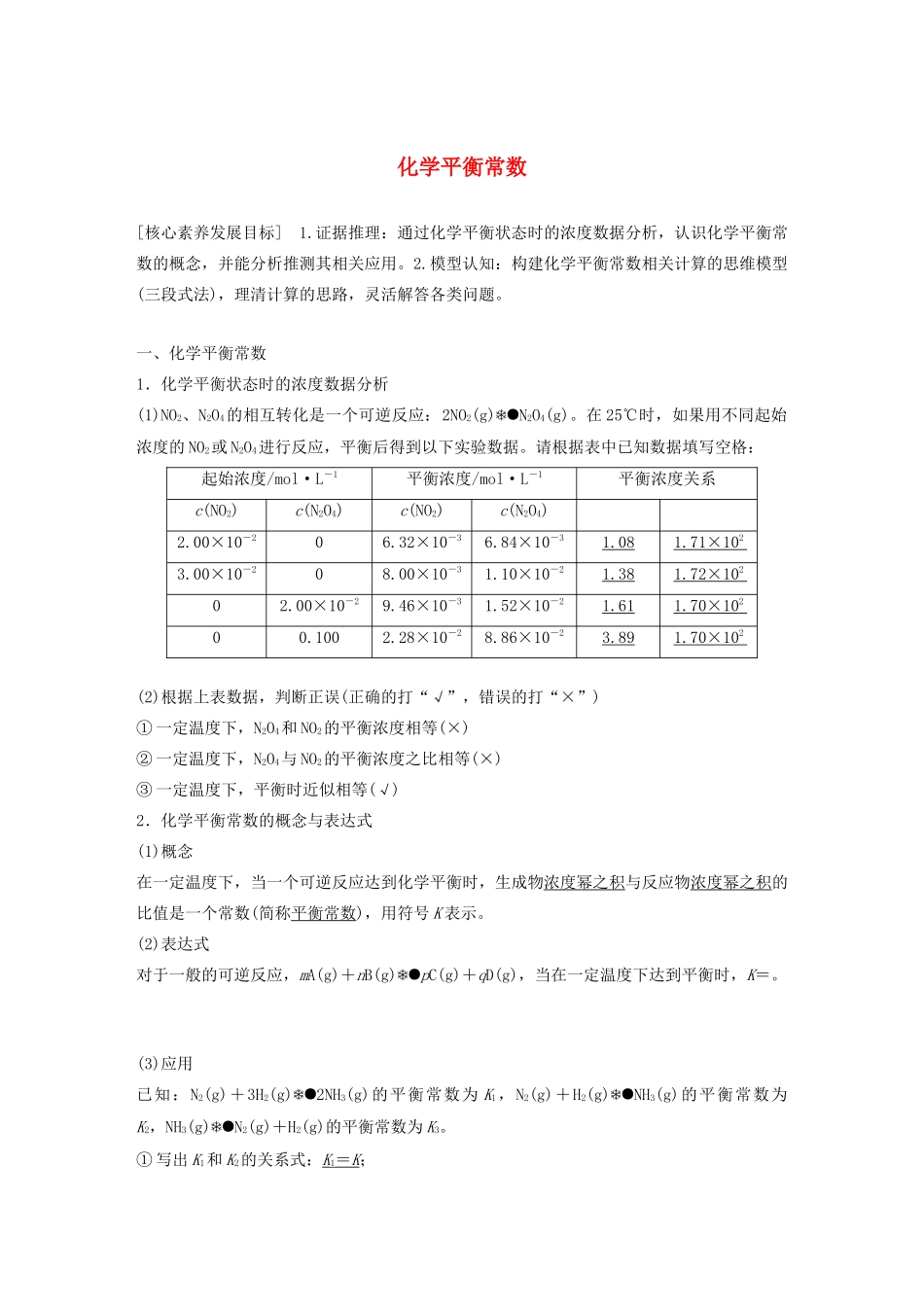 高中化学 专题2 化学反应速率与化学平衡 第二单元 第3课时 化学平衡常数学案（选修4）-人教版高中选修4化学学案_第1页