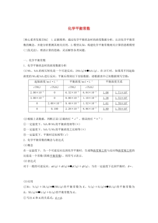 高中化学 专题2 化学反应速率与化学平衡 第二单元 第3课时 化学平衡常数学案（选修4）-人教版高中选修4化学学案