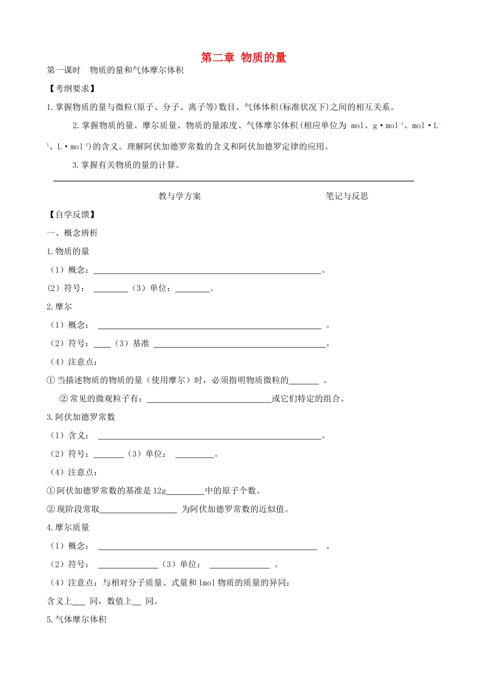 高考化学一轮复习 第二章 物质的量学案-人教版高三全册化学学案_第1页