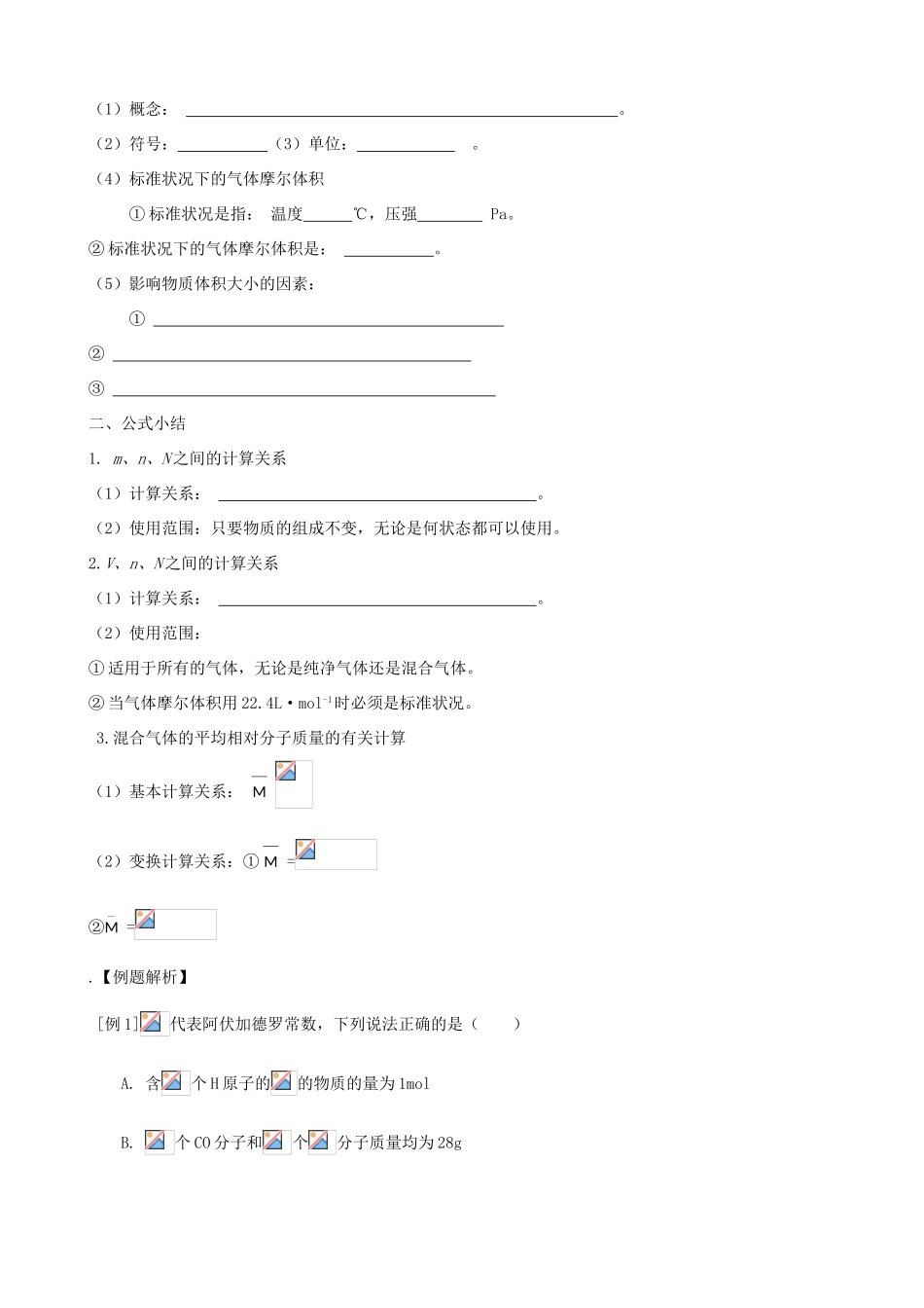 高考化学一轮复习 第二章 物质的量学案-人教版高三全册化学学案_第2页