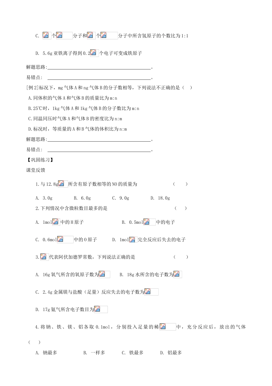 高考化学一轮复习 第二章 物质的量学案-人教版高三全册化学学案_第3页