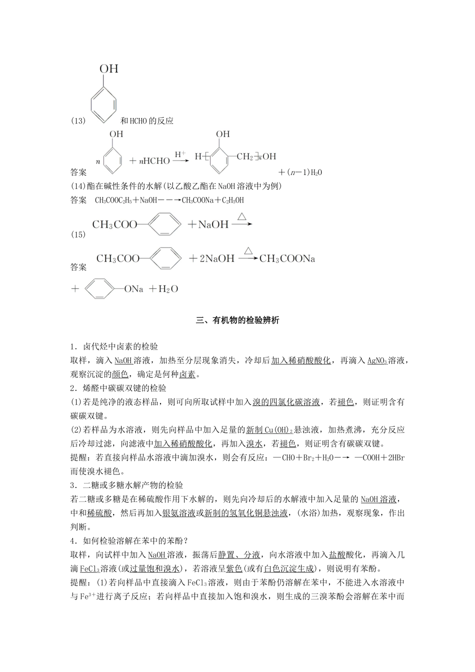 高考化学一轮复习 第十一章 物质结构与性质本章重要有机物之间的转化关系学案-人教版高三全册化学学案_第3页