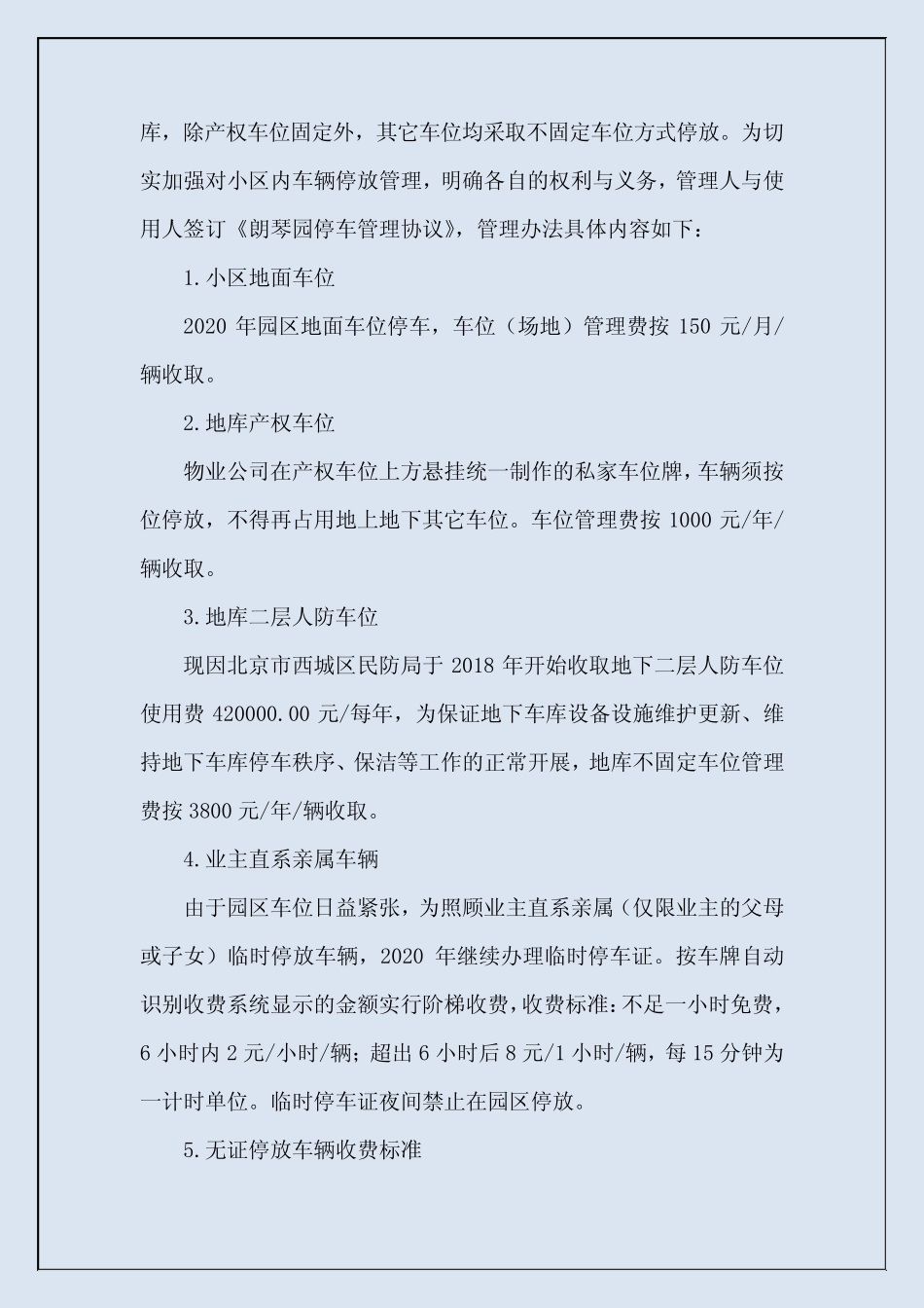 2020年 小区机动车停车管理办法和收费标准 _第2页