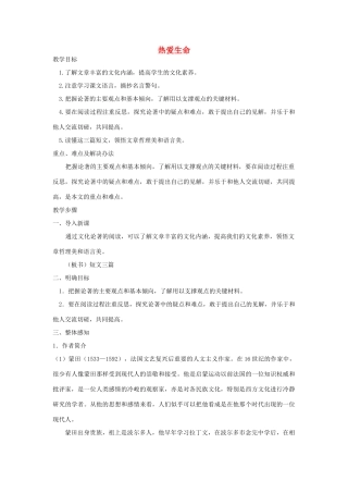 重庆市荣昌安富中学九年级语文《热爱生命》教案 人教新课标版