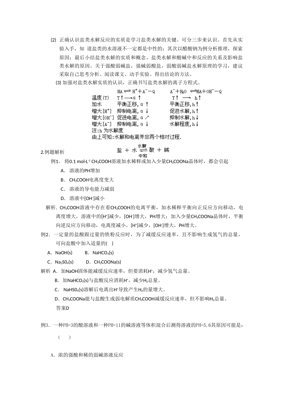 高中化学 3.2弱电解质的电离 盐类的水解学案 鲁科版选修4高二_第2页