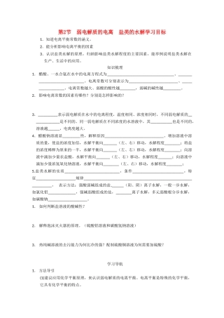 高中化学 3.2弱电解质的电离 盐类的水解学案 鲁科版选修4高二