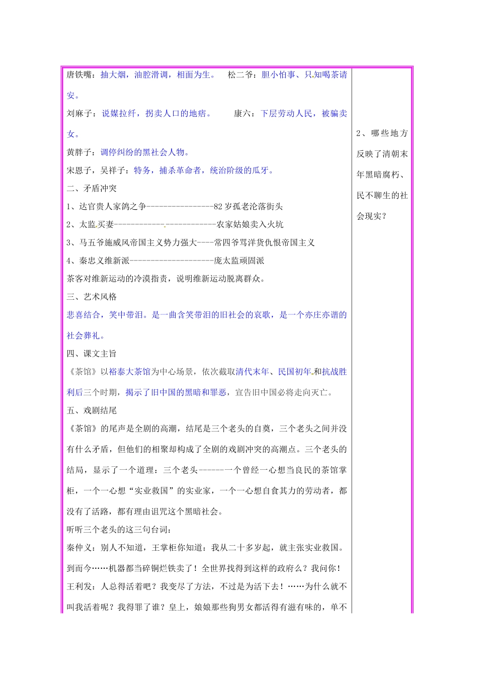 湖南省张家界市慈利县赵家岗土家族乡中学九年级语文上册 第17课《茶馆》第2课时教案 语文版_第3页