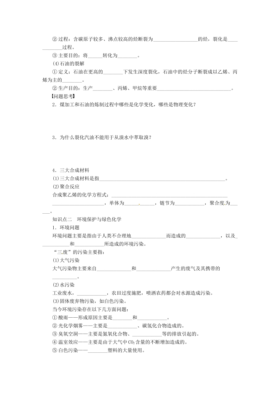 高考化学复习 资源综合利用环境保护学案-人教版高三全册化学学案_第2页
