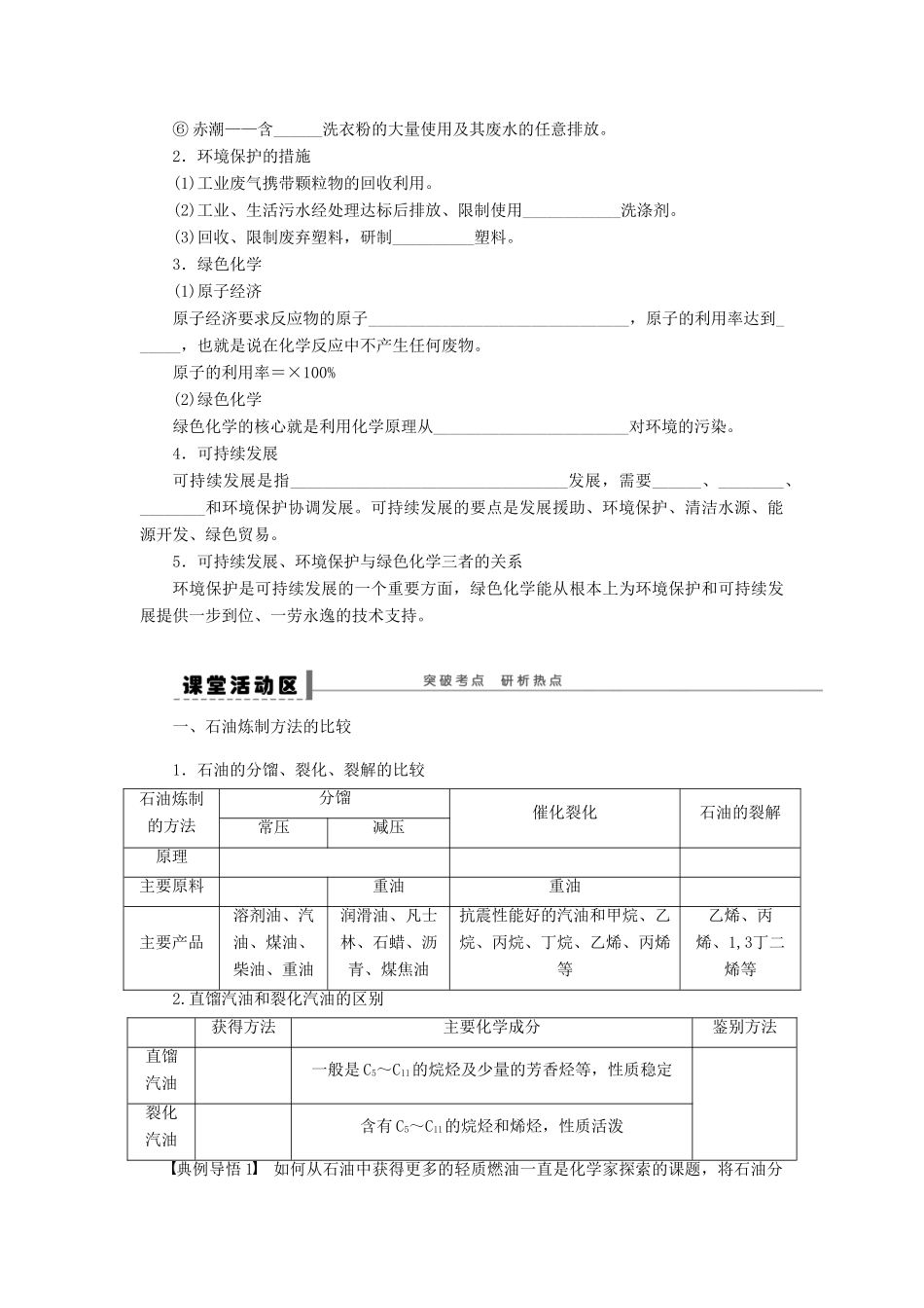 高考化学复习 资源综合利用环境保护学案-人教版高三全册化学学案_第3页