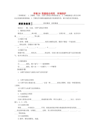高考化学复习 资源综合利用环境保护学案-人教版高三全册化学学案
