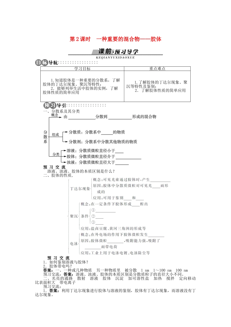 高中化学 第二章 元素与物质世界 第1节 元素与物质的分类 第2课时学案 鲁科版必修1-鲁科版高一必修1化学学案_第1页