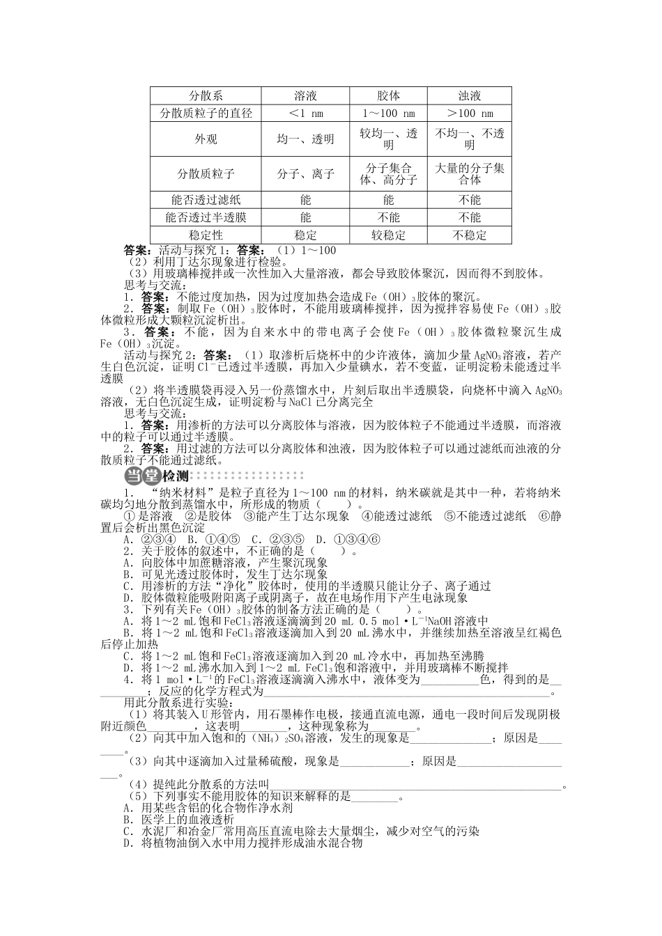高中化学 第二章 元素与物质世界 第1节 元素与物质的分类 第2课时学案 鲁科版必修1-鲁科版高一必修1化学学案_第3页