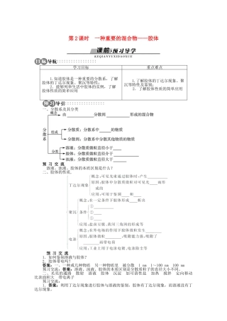 高中化学 第二章 元素与物质世界 第1节 元素与物质的分类 第2课时学案 鲁科版必修1-鲁科版高一必修1化学学案
