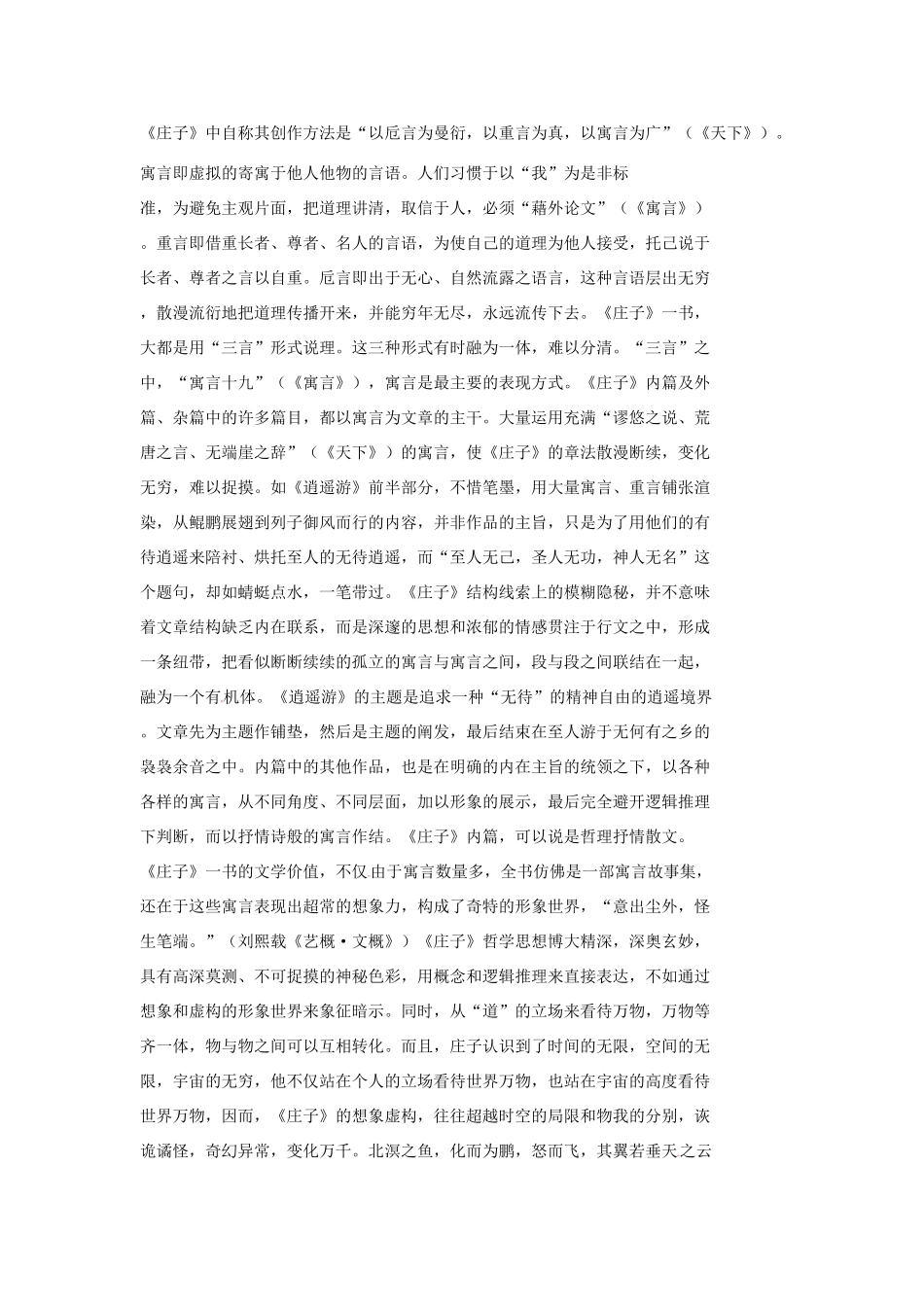 九年级语文下册 第6课《养生主》教学参考 长春版_第2页