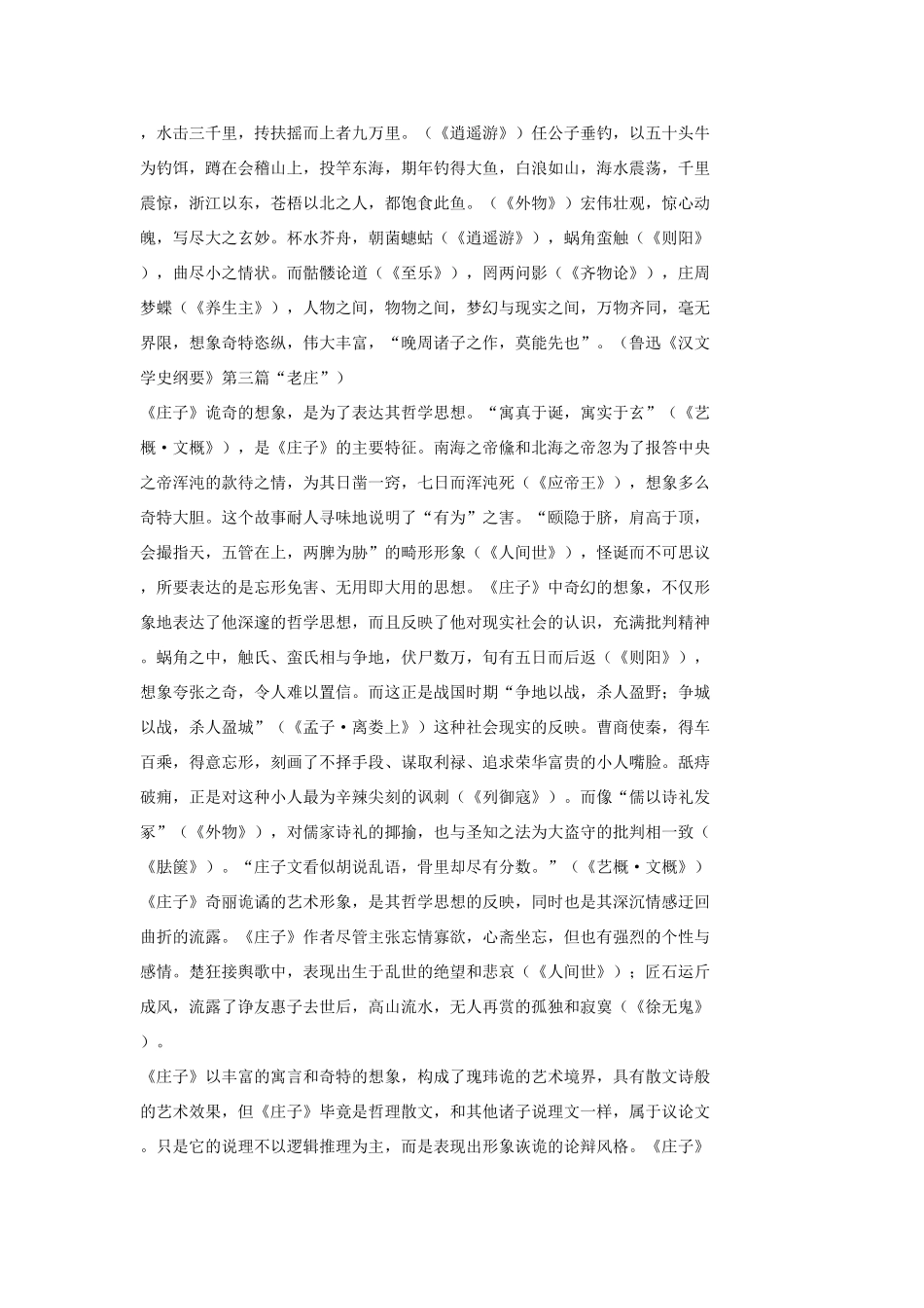 九年级语文下册 第6课《养生主》教学参考 长春版_第3页