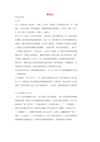 九年级语文下册 第6课《养生主》教学参考 长春版
