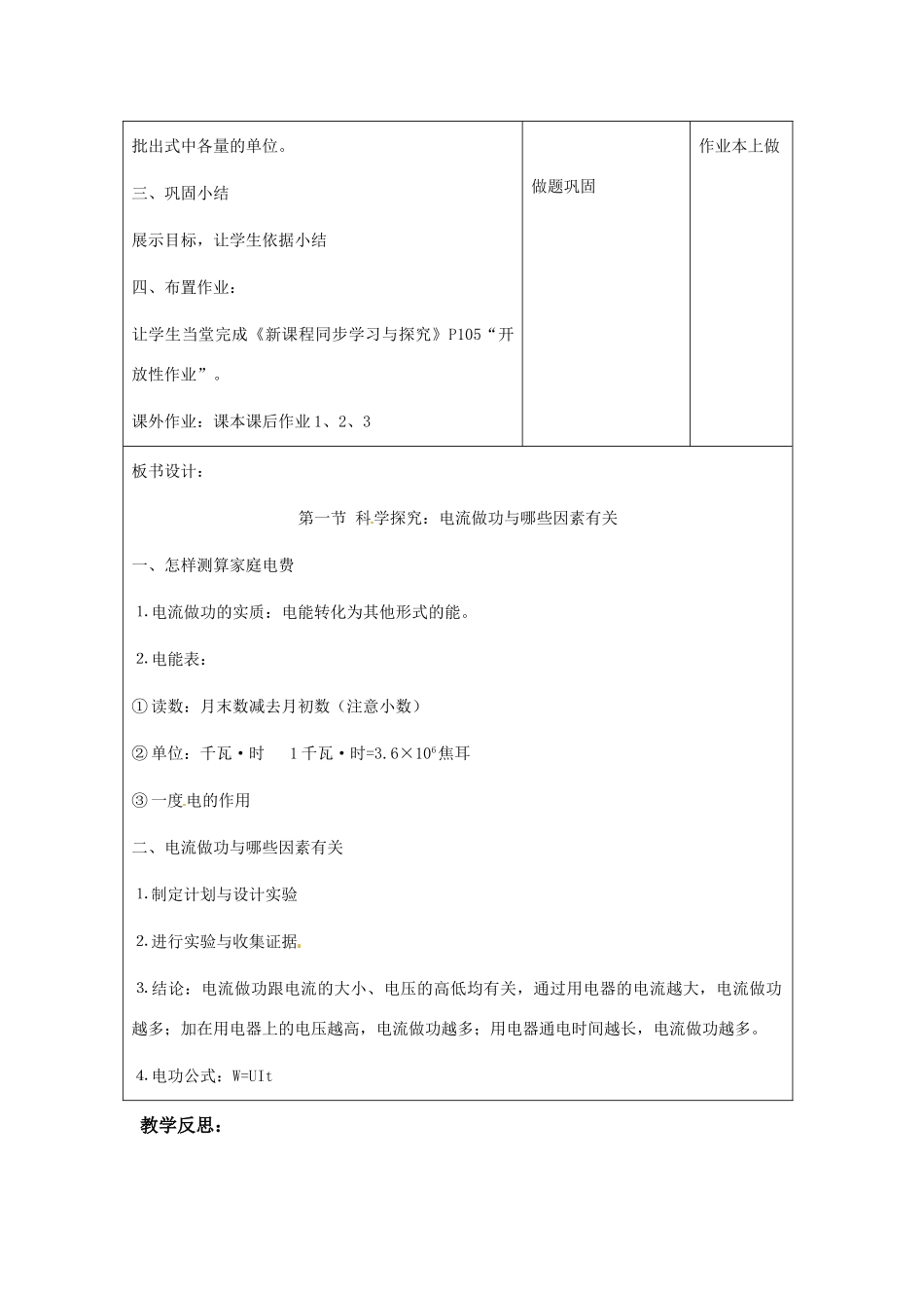 物理：沪科版九年级 科学探究：电流做功与哪些因素有关（教案）2_第3页