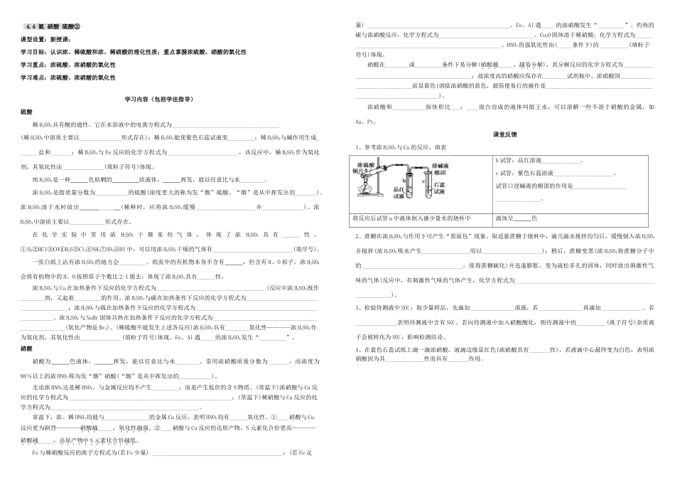 高中化学 第四章 非金属及其化合物 4.4 氨 硝酸 硫酸导学案 新人教版必修1-新人教版高一必修1化学学案_第2页