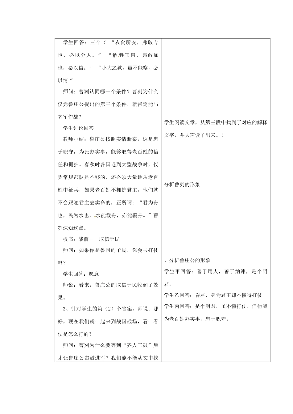 九年级语文下册《21 曹刿论战（第2课时）》教学设计 新人教版-新人教版初中九年级下册语文教案_第3页