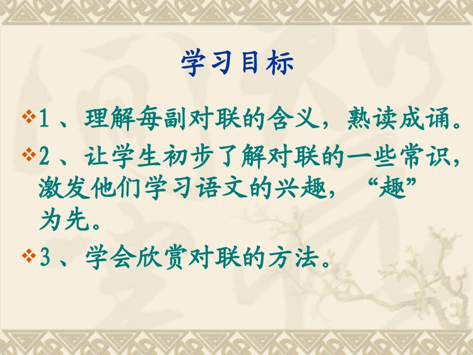 对联六幅【陈秀红】_第3页