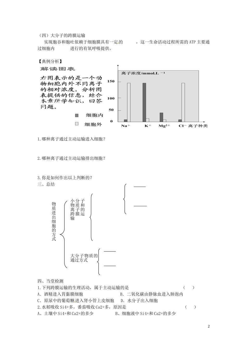 海南省海口市第十四中学高中生物 第四章第3节 物质跨膜运输的方式导学案 人教版_第2页